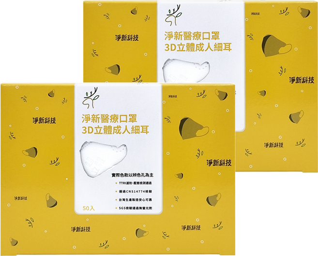 淨新科技 3D立體細耳成人醫療口罩, 白色, 50片, 2盒