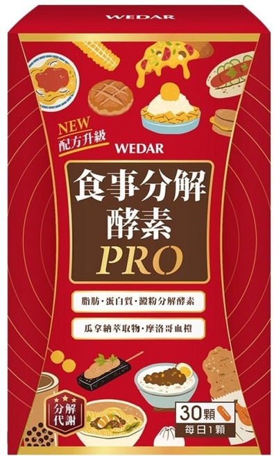 WEDAR 薇達 食事分解酵素PRO 30顆/盒, 30顆, 0.6g, 1盒