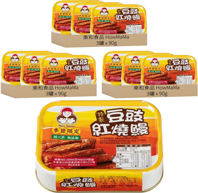 東和食品 How Mama 無添加豆豉紅燒鰻罐頭, 90g, 9罐