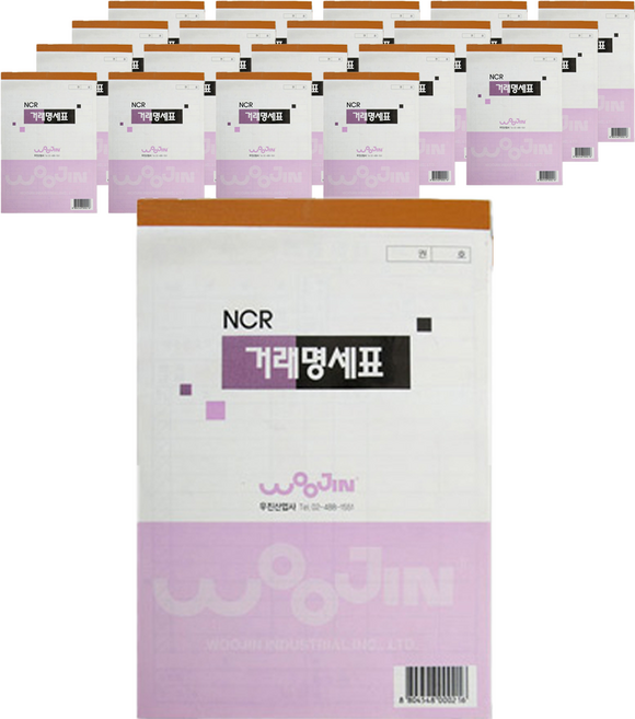 우진산업 NCR 거래명세표, 20개