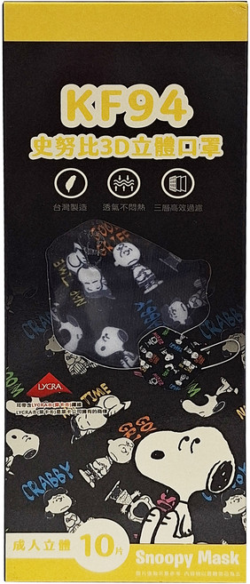 KOgi 宏瑋 史努比KF94醫療口罩 HW000909, 10片, 1盒, 酷炫 黑色