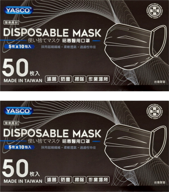 YASCO 昭惠 醫用口罩 未滅菌 17.5 x 9.5cm, 黑色, 50片, 2盒