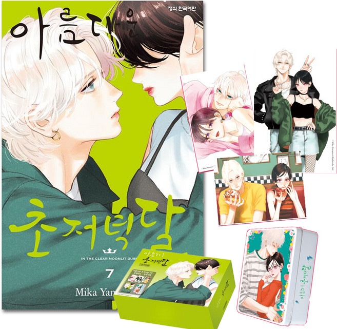 아름다운 초저녁달 7 리미티드에디션, 학산문화사, 야마모리 미카