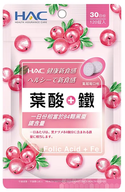 永信藥品 HAC 葉酸 + 鐵口含錠 蔓越莓口味 30日份, 500mg, 120顆, 1包