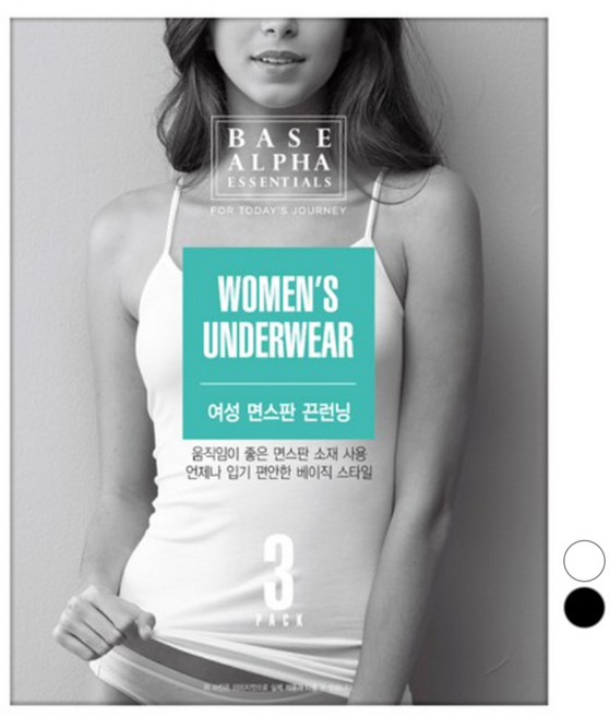 베이스알파에센셜 여성용 면스판 길이조절 끈나시 3P