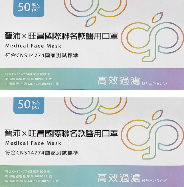 旺昌 國際聯名款 醫療防護口罩, 繡球藍, 50片, 2盒