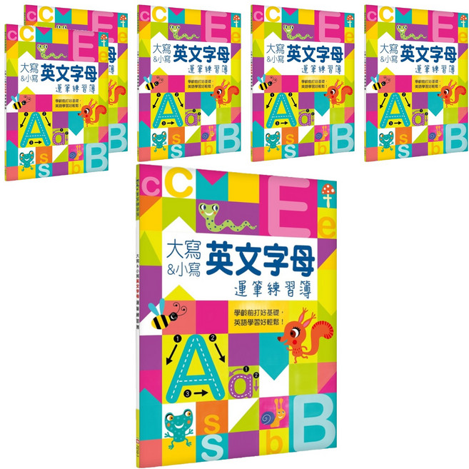 幼福 Kid's書寫練習簿:大寫&小寫英文字母運筆練習簿, 6入