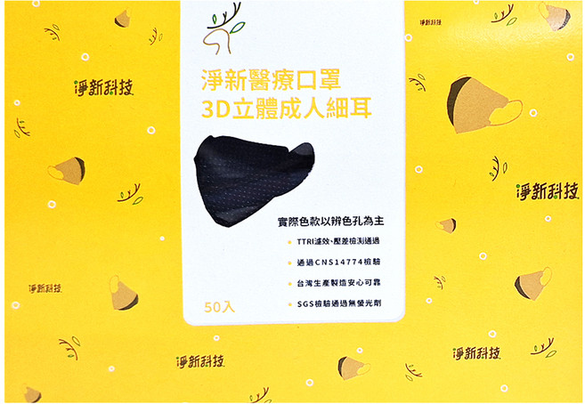 淨新科技 3d立體成人細耳醫療口罩, 黑色, 50片, 1盒