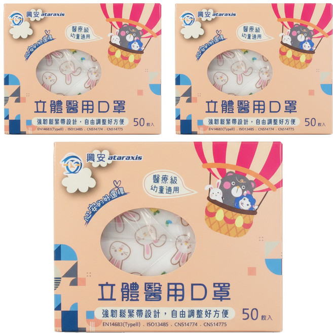 ataraxis 興安 幼童立體醫用口罩 XS, 兔子 白色, 3盒, 50片