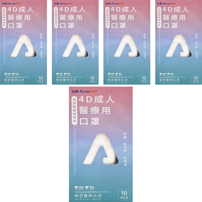 Acme 永猷 成人4D醫療用口罩, 純潔白, 5盒, 10片