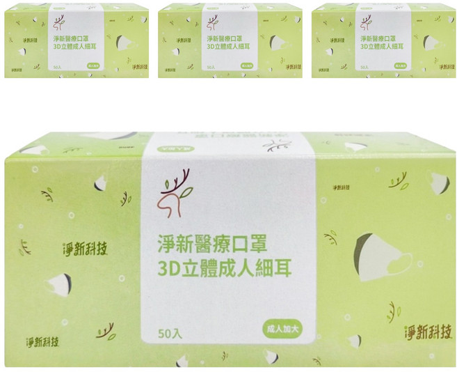 淨新科技 3D立體細耳成人醫療口罩 加大, 白色, 4盒, 50片
