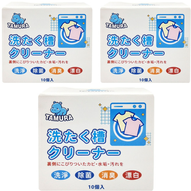 TAMURA 洗衣機槽清潔錠 10個入 深層清潔除菌, 152g, 3盒