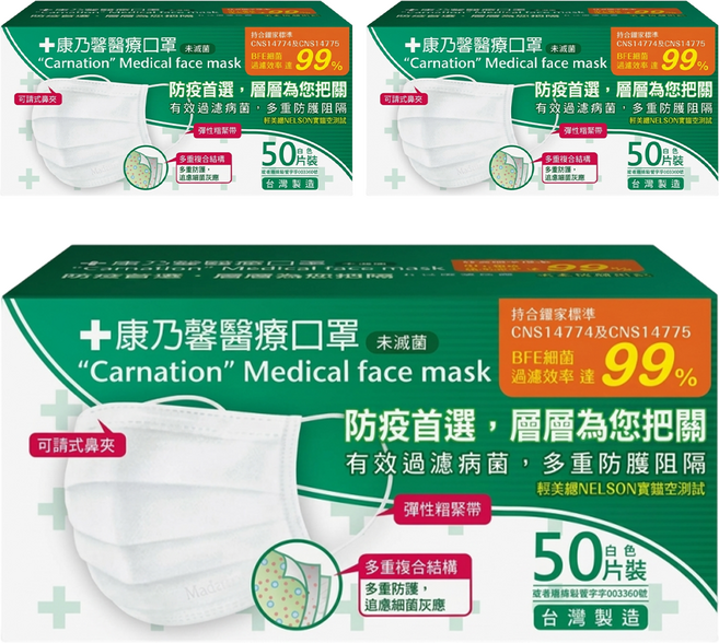 康乃馨 成人平面醫療口罩, 白色, 50片, 3盒