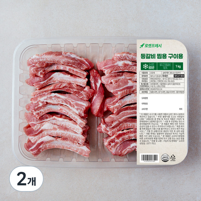 등갈비 찜용 구이용, 1kg, 2개