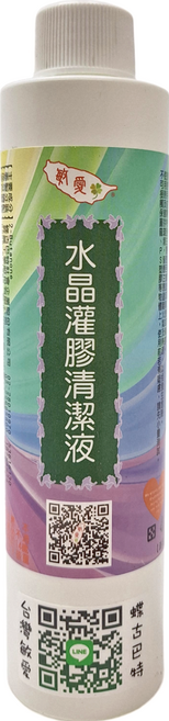 台灣敏愛 水晶灌膠清潔液 250ml, 1瓶