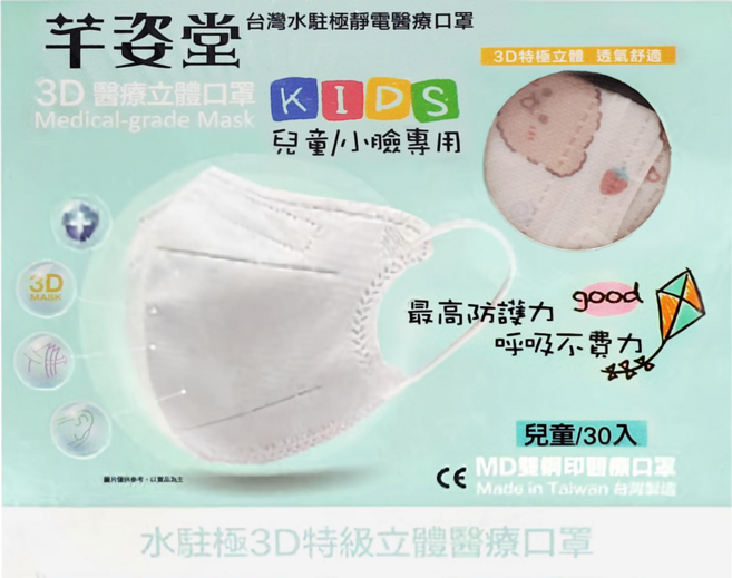 芊姿堂 水駐極3D兒童醫療口罩 印花3色組, 30片, 1盒, 跳跳款