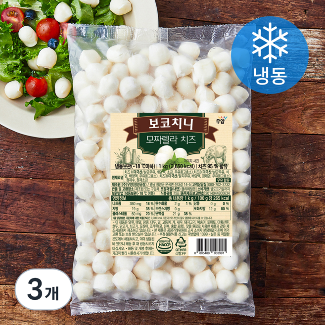 우양 보코치니 모짜렐라 치즈 (냉동), 1kg, 3개