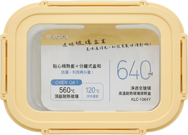Kinyo 淨透全玻璃耐熱保鮮盒 KLC-1064 奶油黃 640ml, 1個