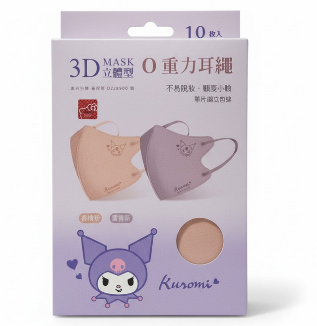 ONEDER 旺達棉品 酷洛米3D立體成人口罩 KU-BY01, 10片, 1盒, 雪青紫&香檳粉