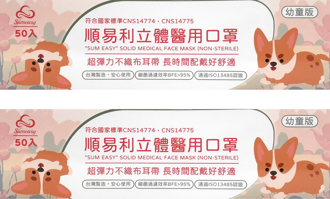 順易利 立體醫用口罩 寬耳帶 幼童 XS, 50片, 星空藍, 2盒