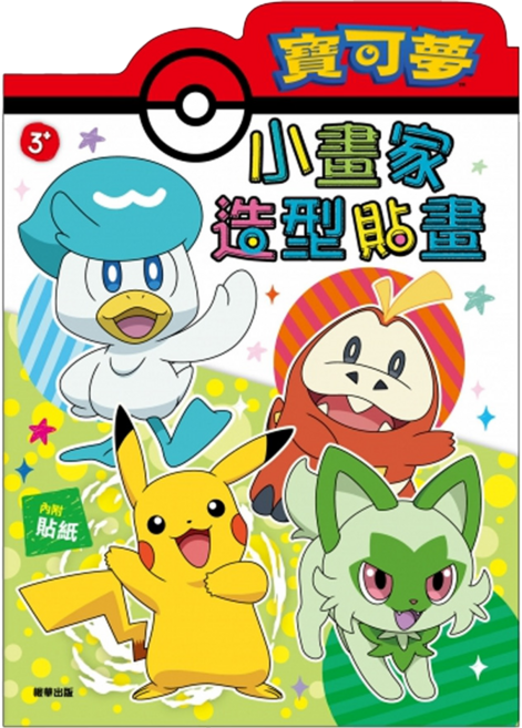 根華出版 寶可夢小畫家造型貼畫, 1入