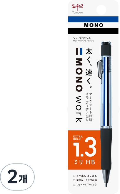 MONO 모노워크 샤프 스탠다드, 1.3mm, 2개