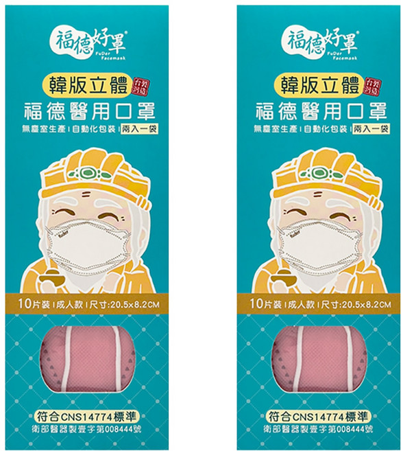 fuder 福德好罩 成人立體醫用口罩 未滅菌, 10片, 2盒, 茱萸粉