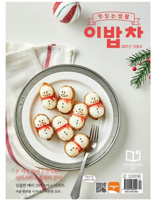 2000원으로 밥상 차리기, 그리고책