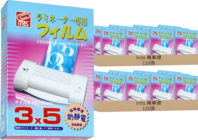 mbs 萬事捷 護貝膠膜, 95 x 135mm, 220張