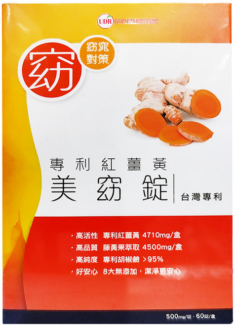 UDR 專利紅薑黄美窈錠, 500mg, 60顆, 1盒