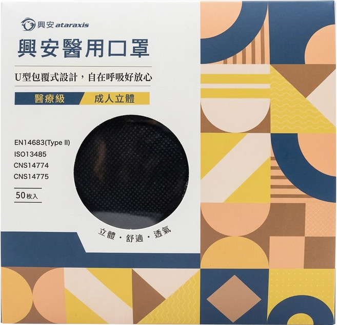 ataraxis 興安 成人立體醫用口罩, 黑色, 50片, 1盒