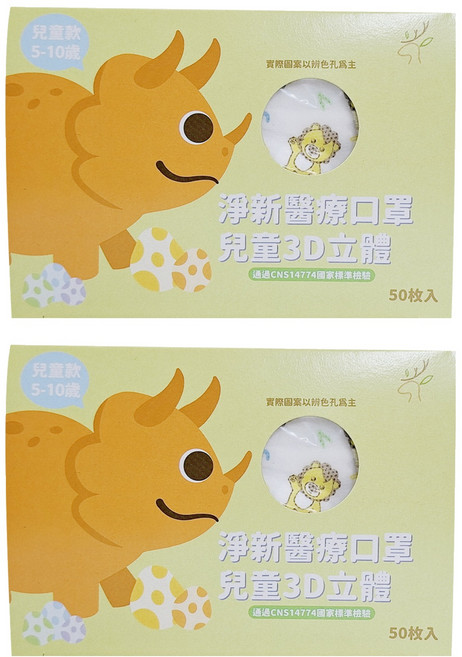 淨新科技 3D立體兒童細耳醫療口罩, 獅子 白色, 50片, 2盒