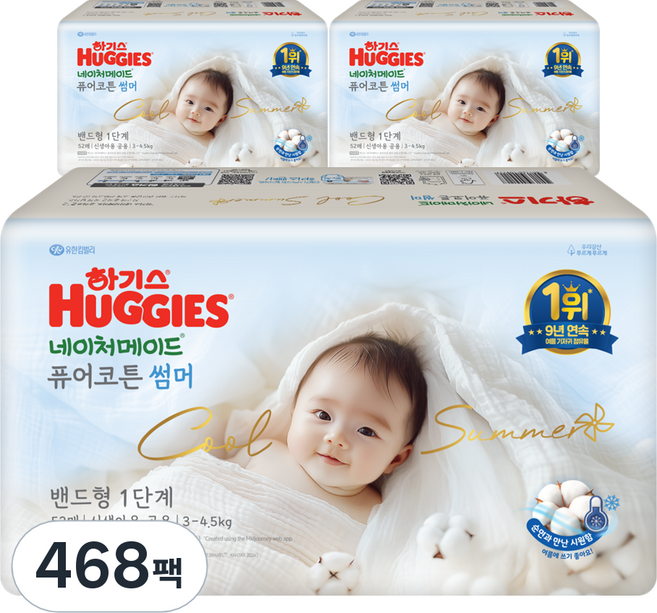 하기스 네이처메이드 퓨어코튼 썸머 밴드형 기저귀 아동용, 1단계, 468매