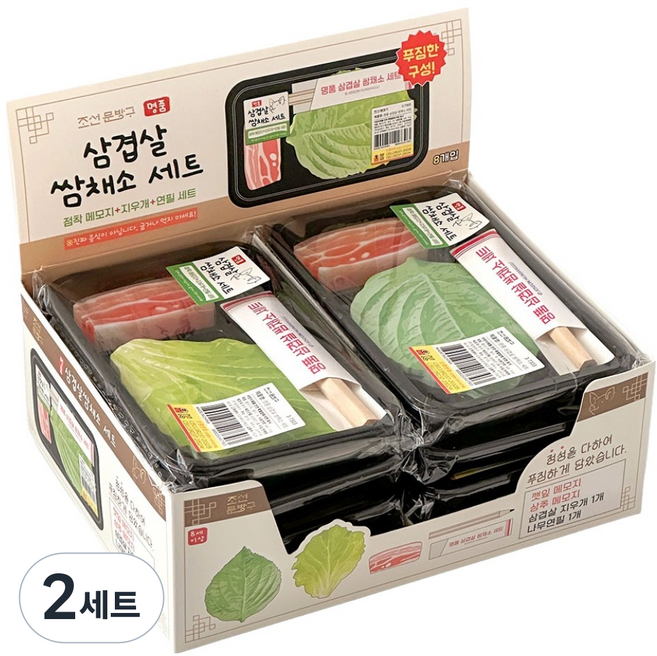 조선문방구 명품 삼겹살 쌈채소 문구세트, 2세트, 혼합색상