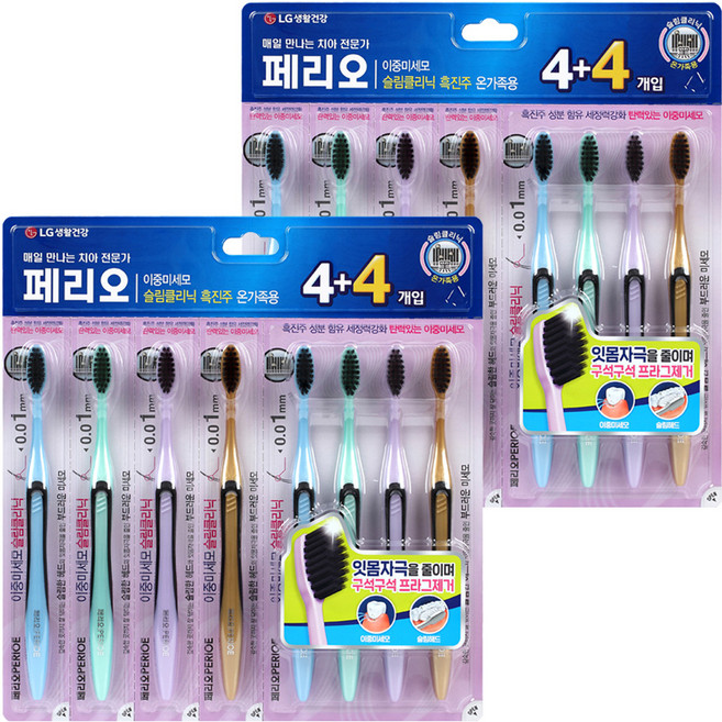 페리오 슬림클리닉 흑진주모 칫솔 미세모, 8개입, 2개