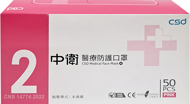 CSD 中衛 成人二級醫療防護口罩 鬆緊帶式 未滅菌, 50片, 1盒, 厚粉