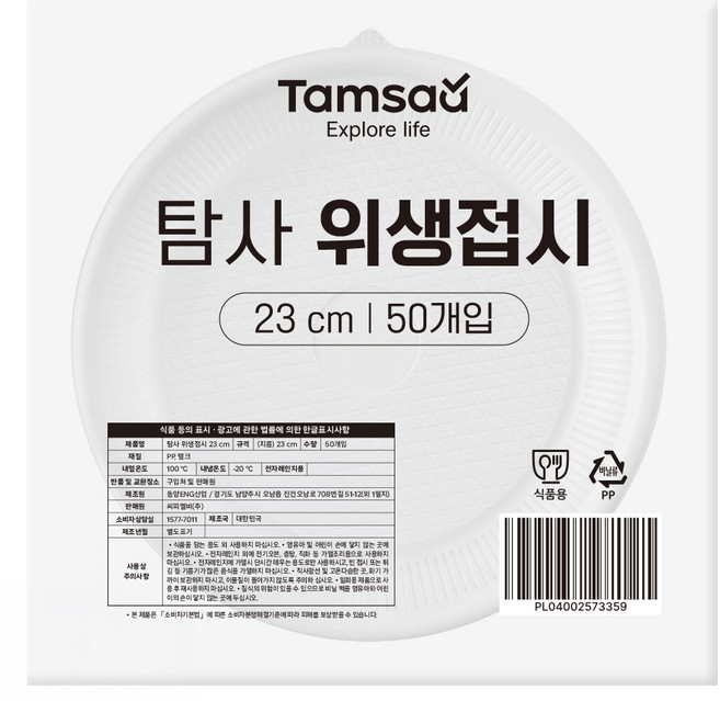 탐사 위생접시 23cm, 50개, 1개