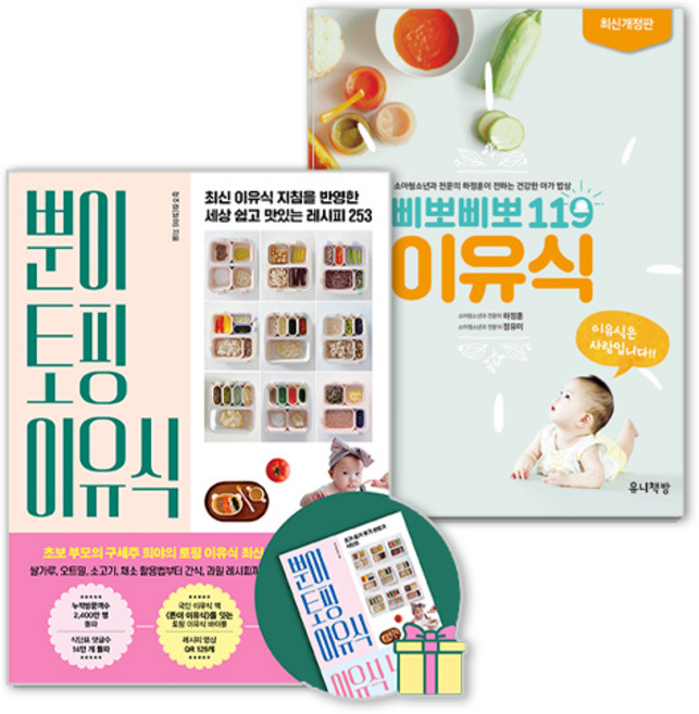 5위 - 뿐이 토핑 이유식 레시피 + 이유식 노트 + 삐뽀삐뽀 119 이유식 세트, 하정훈, 정유미, 뿐이토핑이유식(