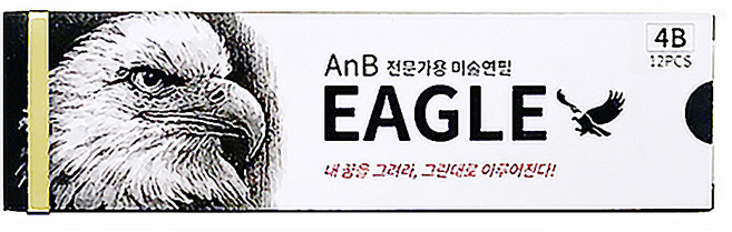 AnB Eagle 專家用美術鉛筆 12入, 1個, 4B