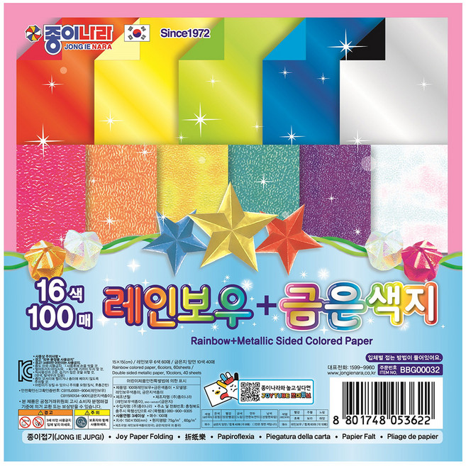 Jong Ie Nara 彩虹金銀色紙, 100個裝, 16色