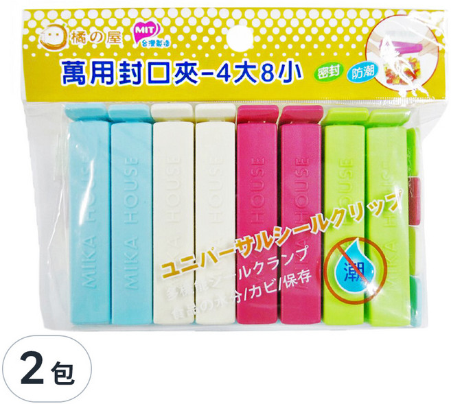 MIKA HOUSE 橘之屋 萬用封口夾 大*4支+小*8支, 白+綠+藍+酒紅, 2包