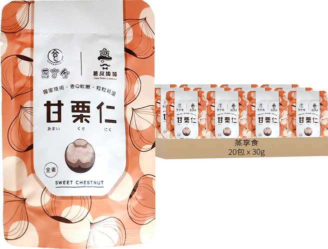 蒸享食 薯叔棒棒精選甘栗仁, 30g, 20包