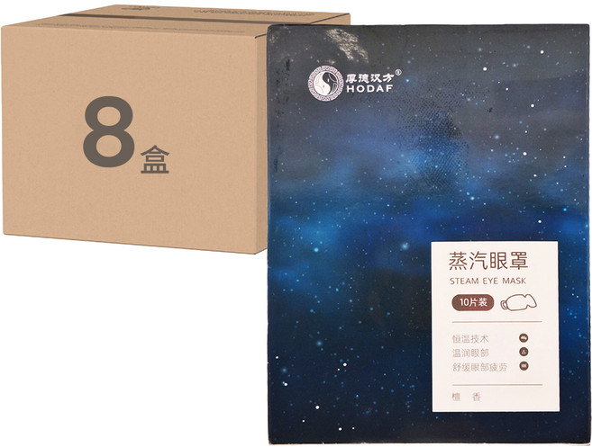 HODAF 厚德漢方 熱敷蒸氣眼罩 檀香, 10片, 8盒