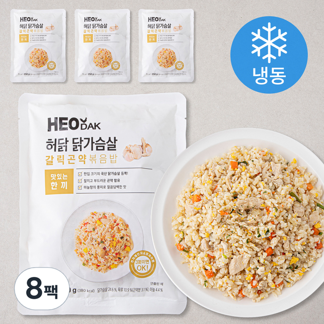 허닭 닭가슴살 갈릭 곤약 볶음밥 1인분 (냉동), 250g, 8팩