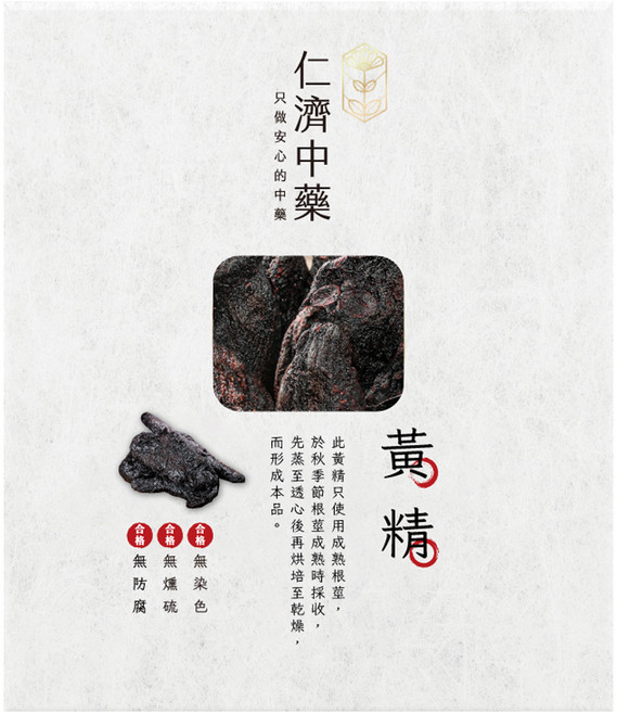 仁濟中藥 黃精, 150g, 1盒, 1盒