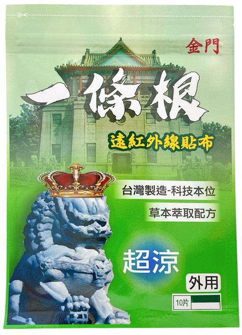 金牌金門一條根 超涼貼片, 10片, 1包