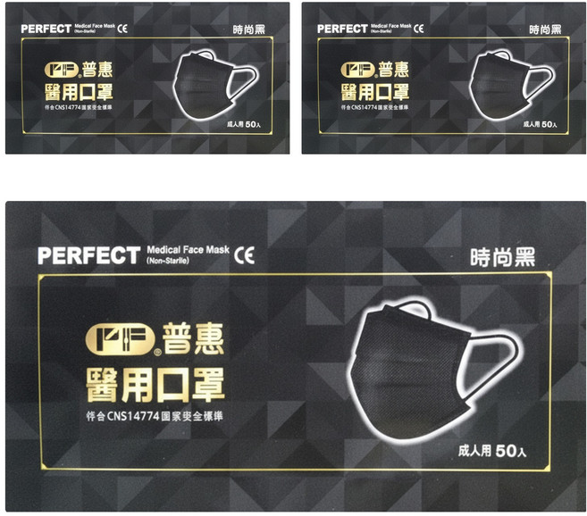 PERFECT 普惠醫工 成人醫用平面口罩 未滅菌, 時尚黑, 50片, 3盒