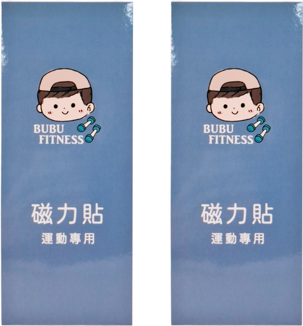 BUBUFITNESS 運動專用磁力貼 2500高斯 10個, 2包, 2盒