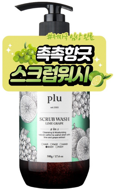 플루 데일리 스크럽 바디워시 라임그레이프, 500g, 1개