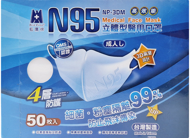 BLUE EAGLE 藍鷹牌 成人N95立體型醫用口罩, 白色, 50片, 1盒